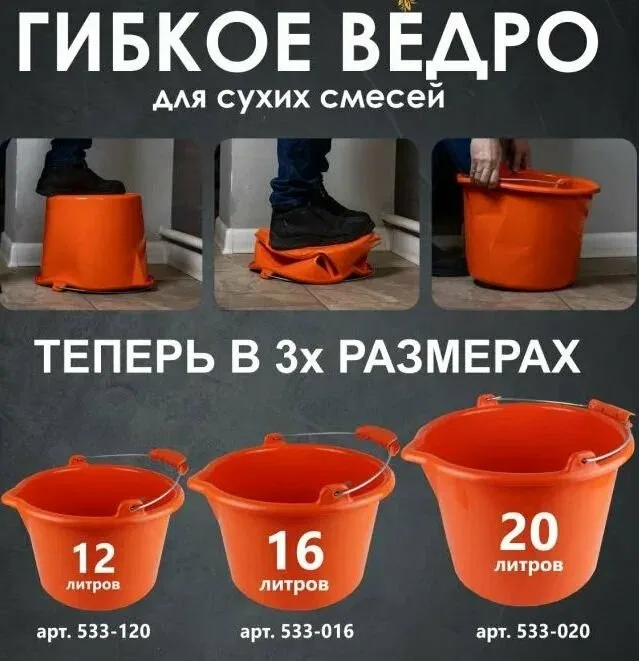 533-120 Ведро для красок и смесей 12л ударопрочное PROFI DECOR
