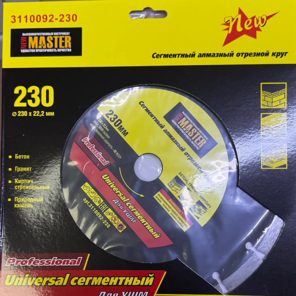 Диск по бетону MASTER 230х10х22.23мм
