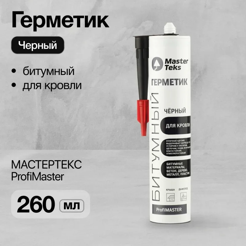 Герметик битумный MasterTeks ProfiMaster для кровли 260мл черный