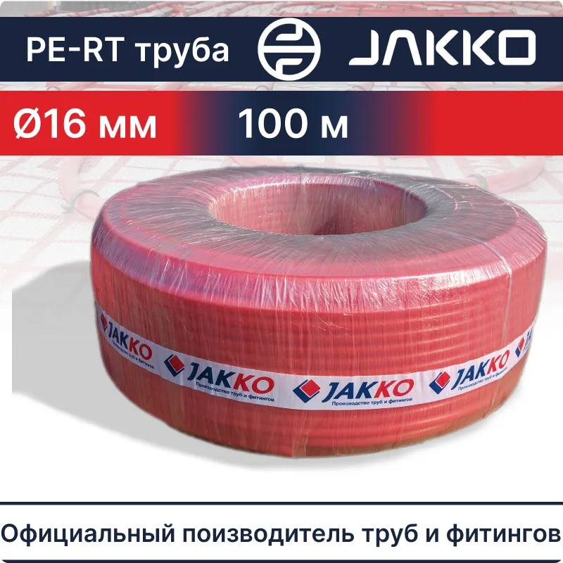 Труба Perrt jakko red (теплый пол) 16