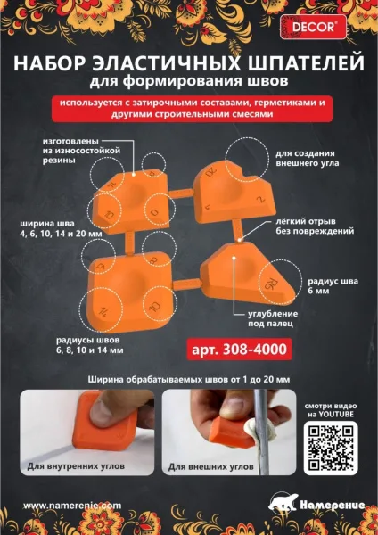308-4000 Набор шпателей DECOR для форм. швов (125шт/625уп)