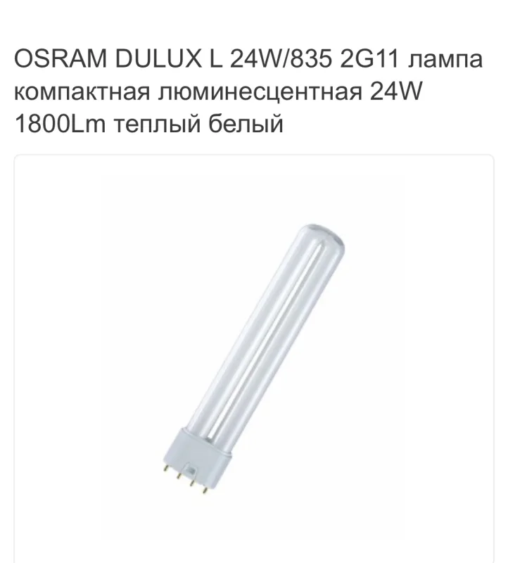 OSRAM 24W/26-835 LUMEN ITALY