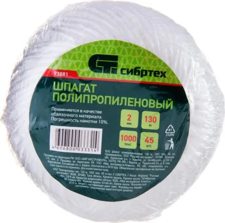 Шпагат полипропиленовый 1.5мм 100м Сибртех