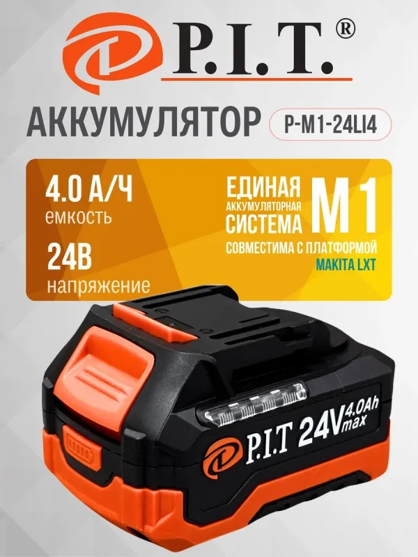 Аккумулятор 4 A PIT P-M1-24Li4