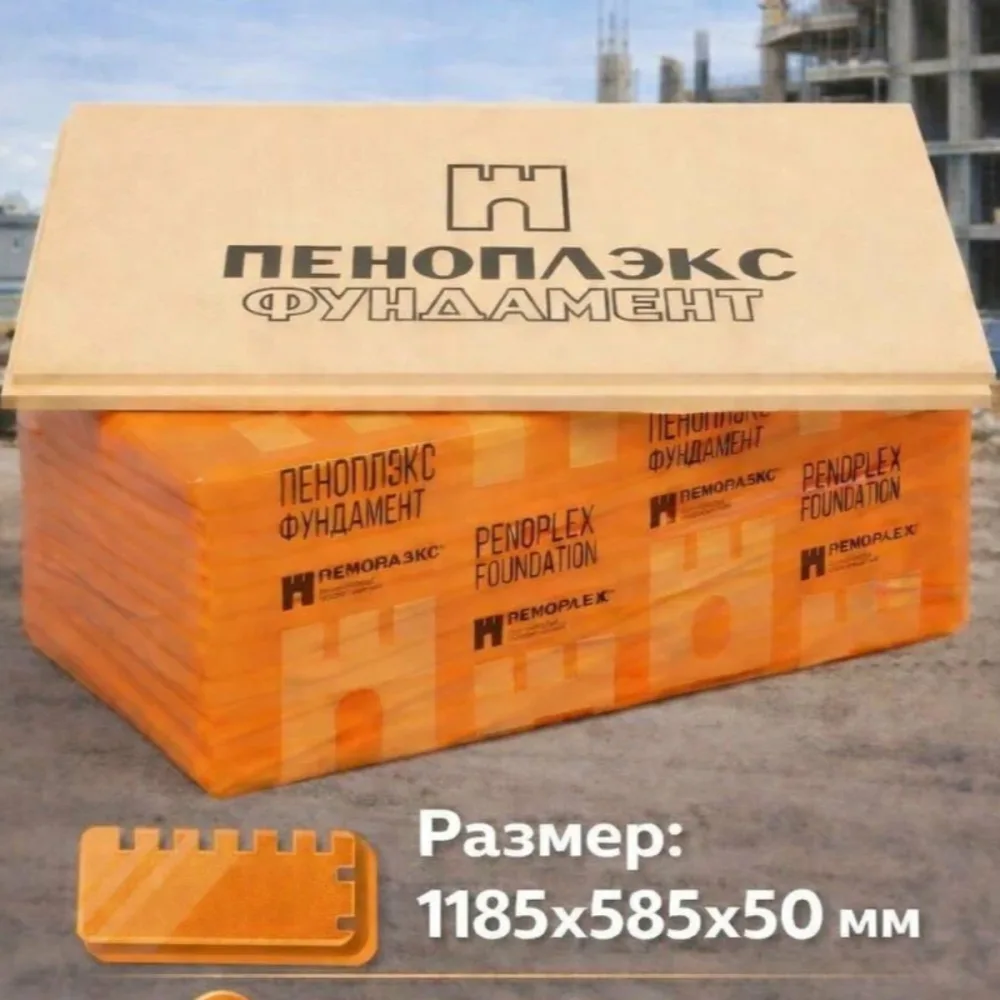 Пеноплэкс 50*585*1185 ТУ
