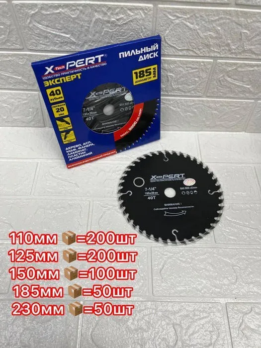 Диск по дереву пильный XPERT (125*40Т*22,23мм)