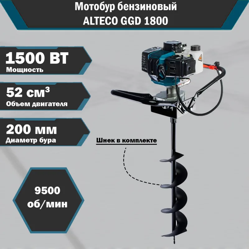 Мотобур бензиновый GGD-1800 Alteco Promo