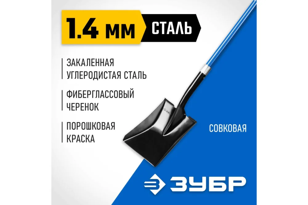 Лопата "Старатель" совковая фиберглассовый черенок ЗУБР Профессионал