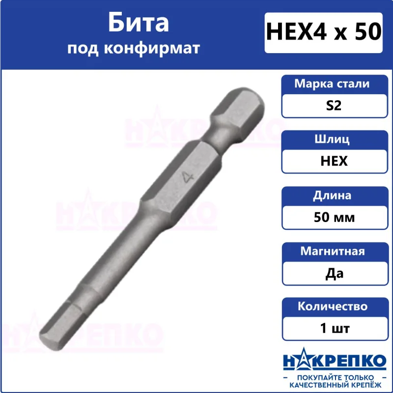 Бита H-4 H1/4*50*Ф5 под конфирмат