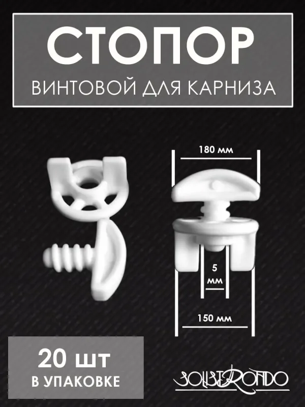 Ограничитель для штор 1 комплект