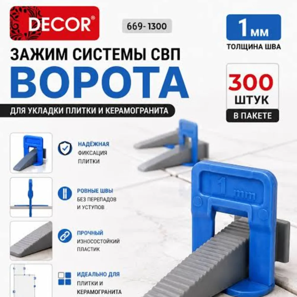 669-1300 Зажим Ворота 1мм (300шт) DECOR
