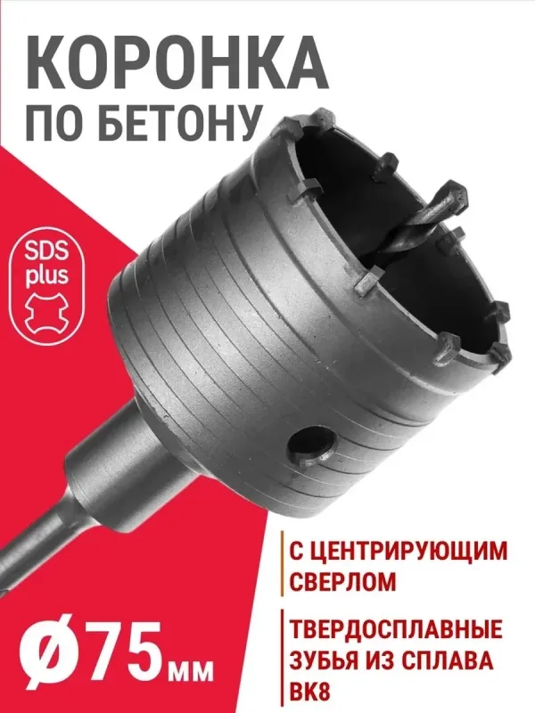 Коронка по бетону в сборе с хвостовиком “ЭКСПЕРТ”.