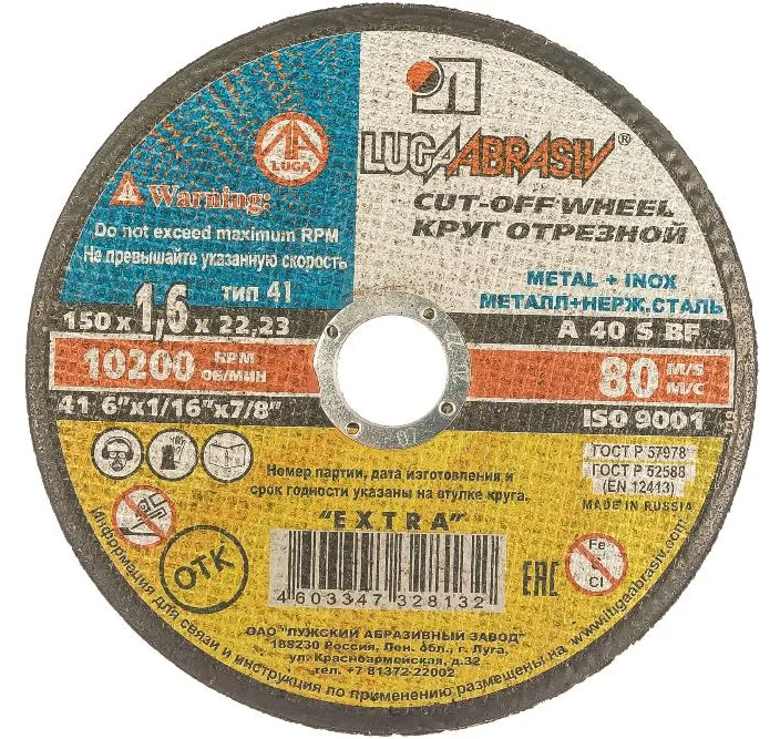 150*1,6*22.23 Круг отрезной по металлу Luga Abraziv