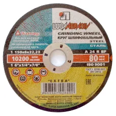 150*6*22.23 Круг зачистной (шлифовальный) Luga Abraziv