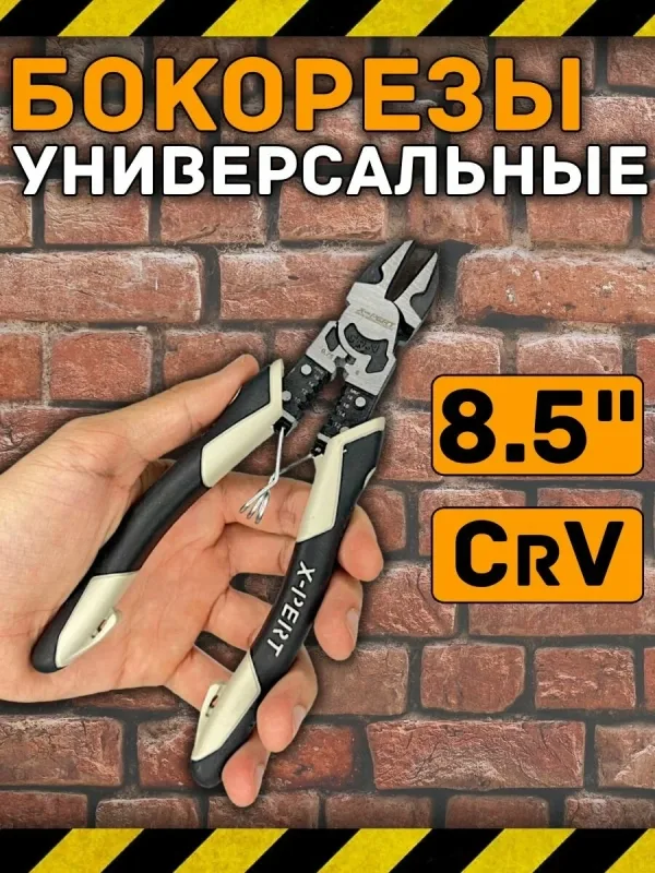0186 Бокорез 3в1 XPERT-0186