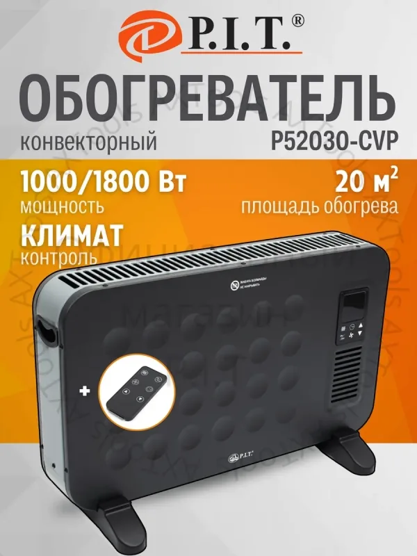 Конвекторный обогреватель PIT 1000/1800Вт