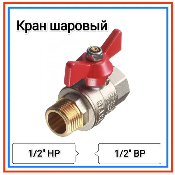 Кран шаровый вн-нар 1/2" Jakko