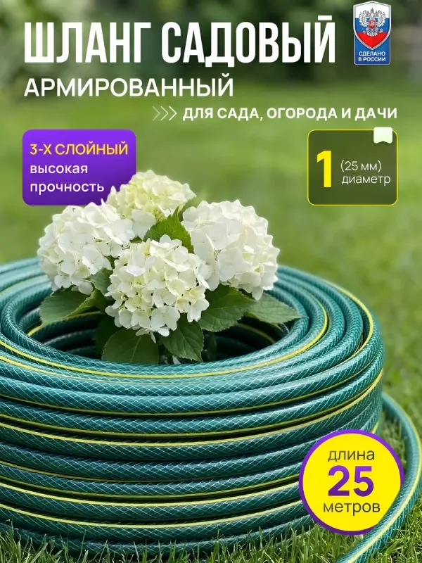 Шланг для полива FORPLAST МЕТЕОР 1" 25мм 50м
