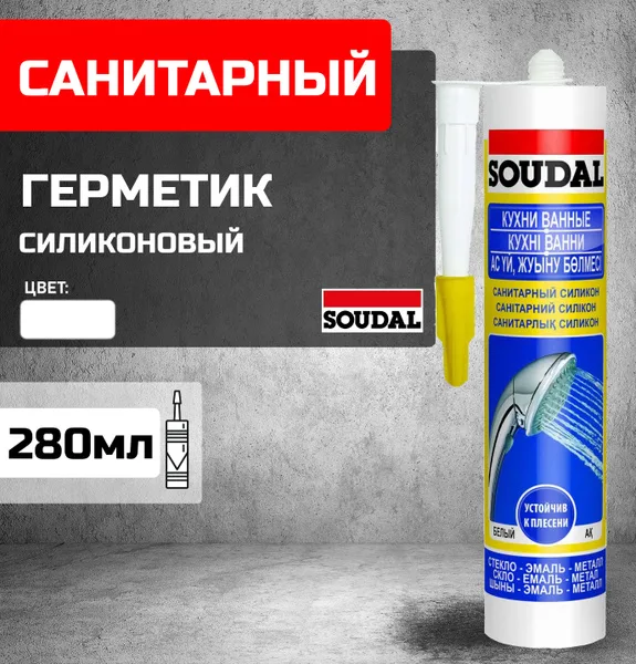Санитарный силикон SOUDAL 280мл белый