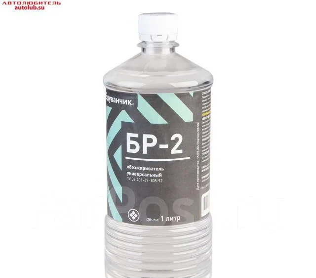 Обезжириватель БР-2 1.0л
