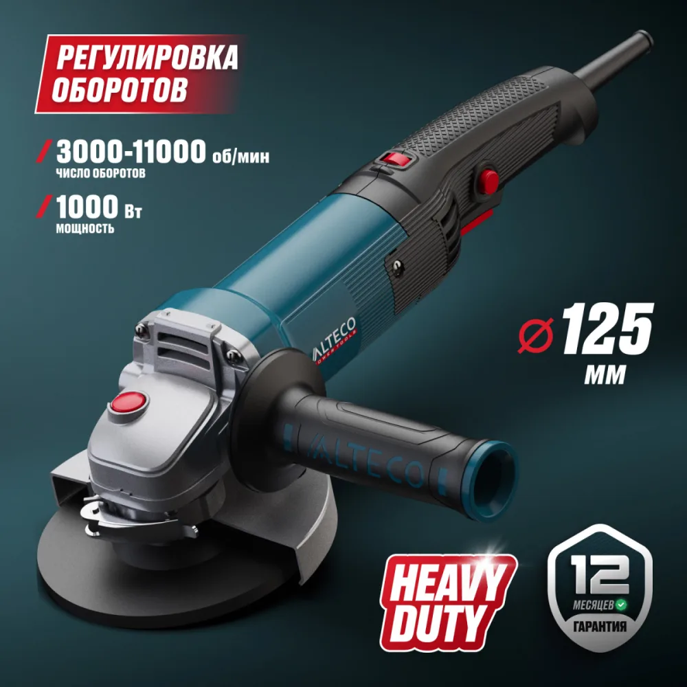 Угловая шлифмашина AGH1100-125 ALTECO HEAVY DUTY