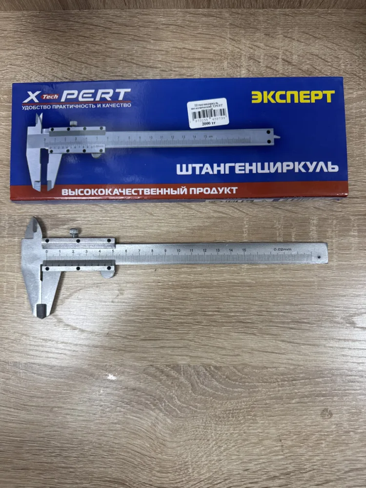 Штангенциркуль металлический 150мм XPERT простой