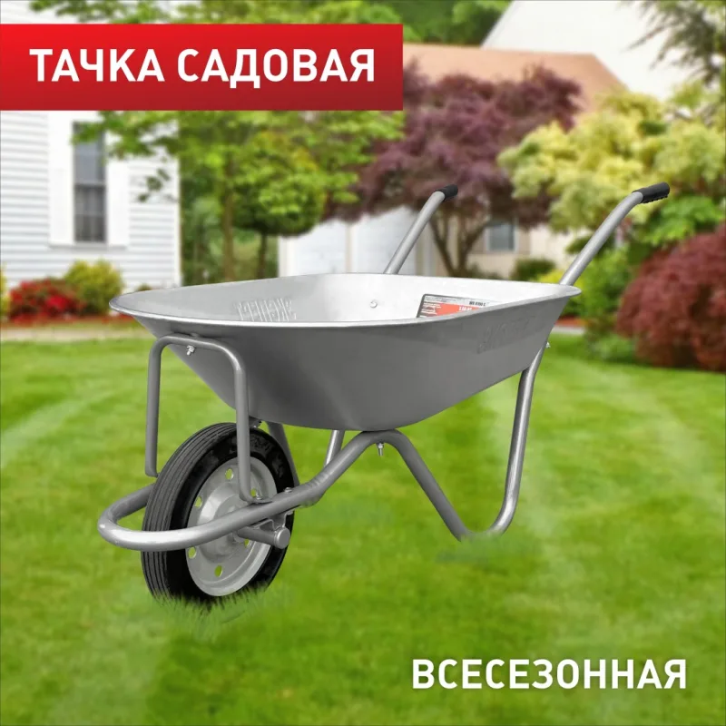 Тачка садовая одноколесная серая "Эксперт" усиленная 80кг/78л (бескамерная колесо)