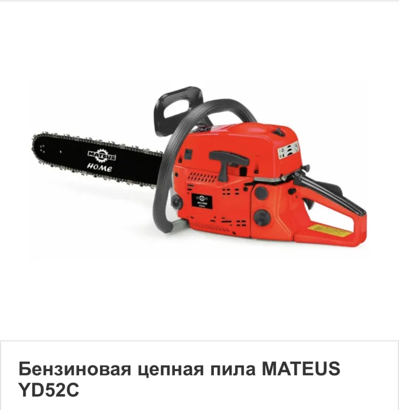 Пила цепная бензиновая 500мм (20”) 2.2кВт (3.0л.с) 52куб.см бак 550мл. MATEUS