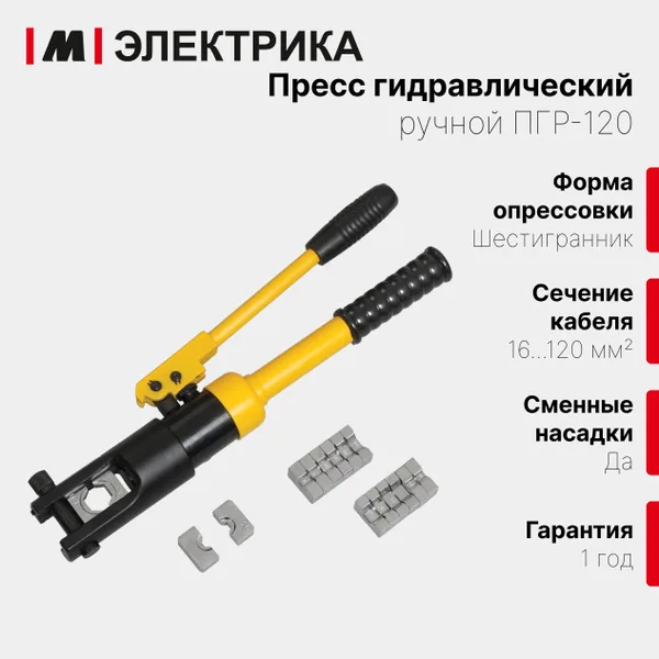Пресс гидравлический ручной (ПГР-120)