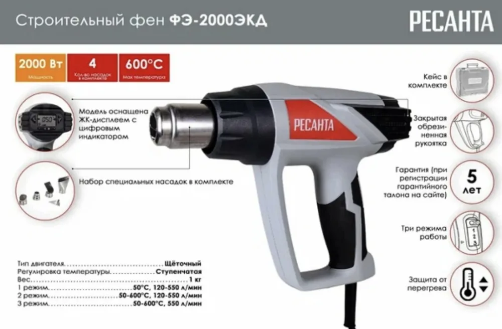 Фен строительный РЕСАНТА с регулятором 600*