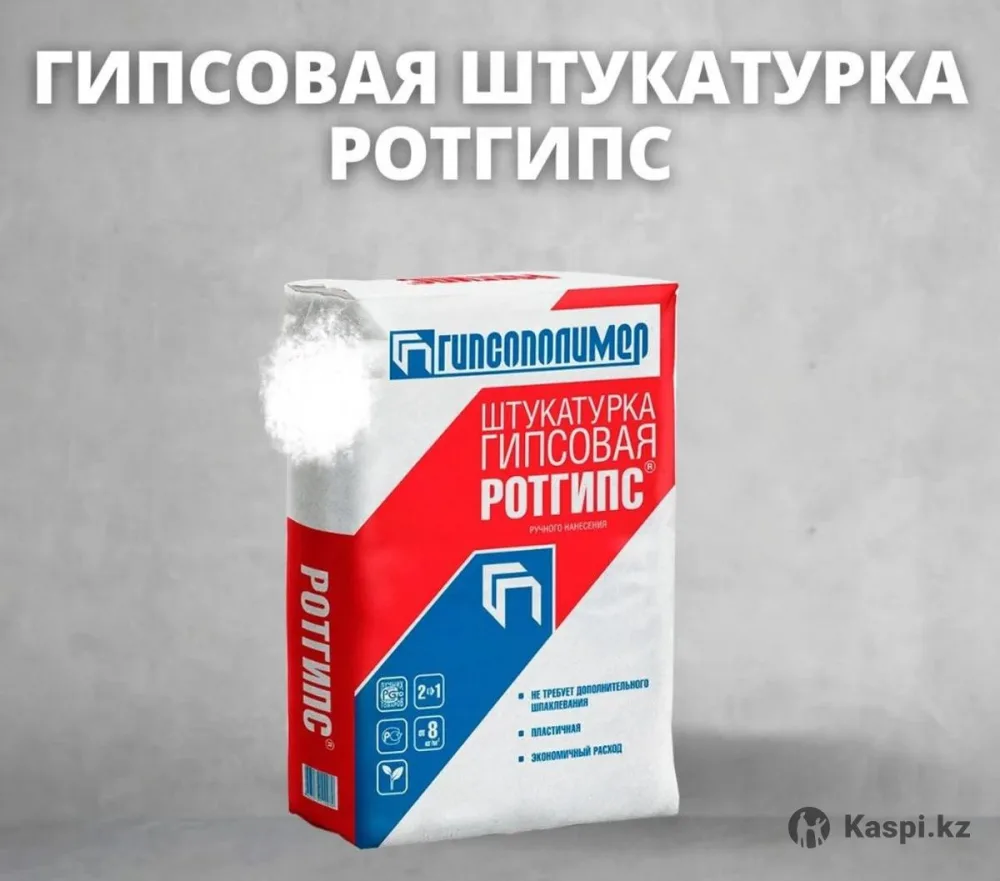 Ротгипс гипсовая штукатурка 25кг
