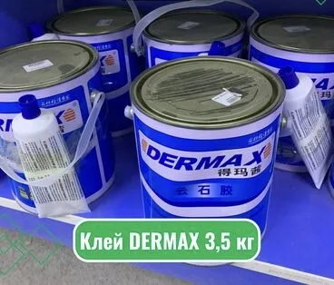 Клей двухкомпонентный эпоксидный DERMAX (3,0кг)