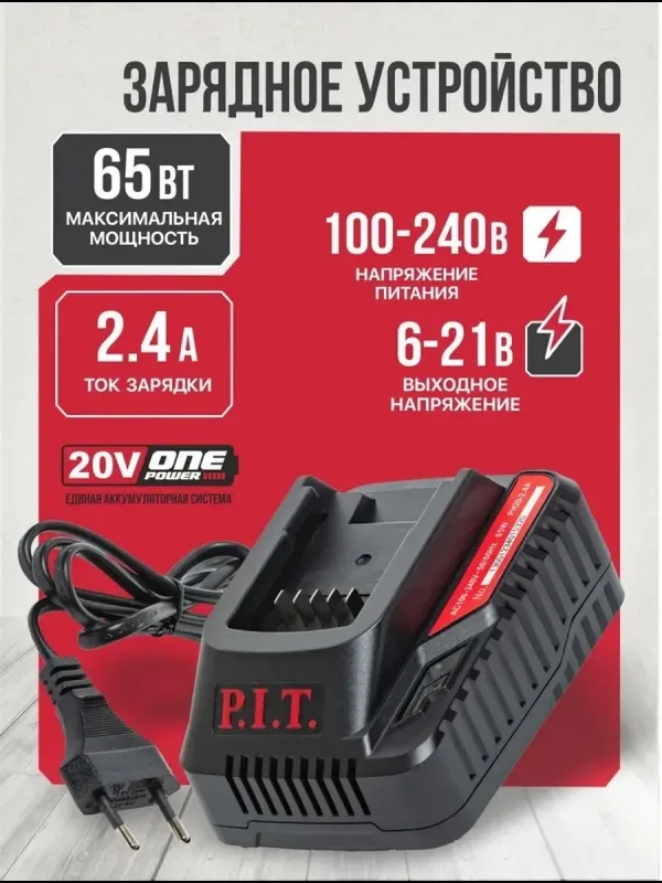 Зарядное устройство PIT P-M1-24-Z2.4
